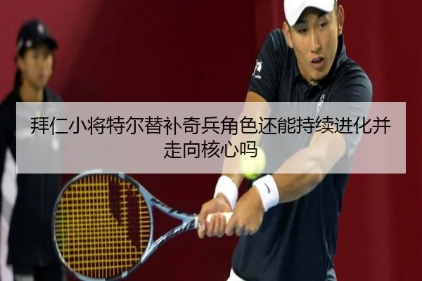 bai-ren-xiao-jiang-te-er-ti-bu-qi-bing-jue-se-hai-neng-chi-xu-jin-hua-bing-zou-xiang-he-xin-ma-2-712.jpg